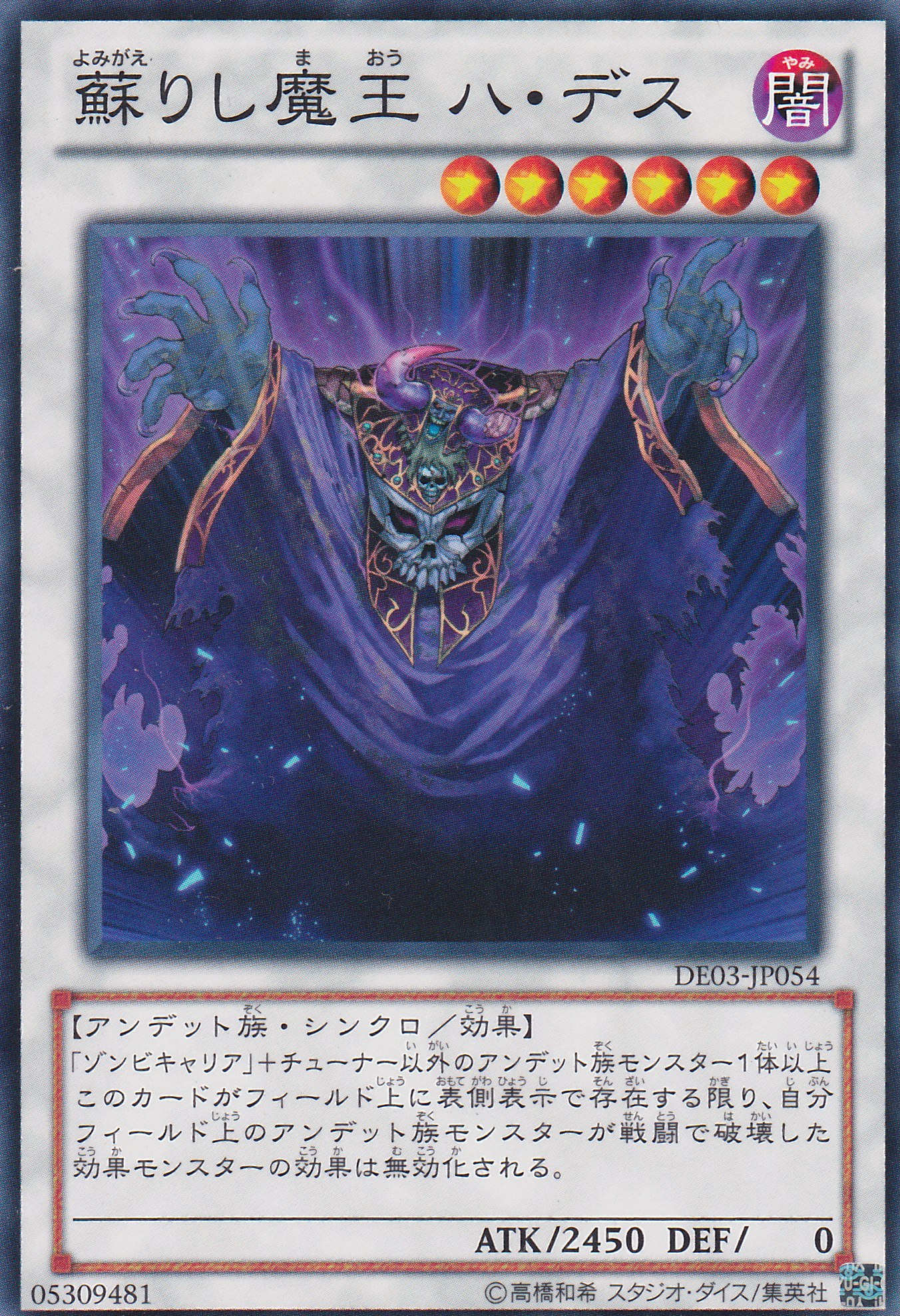 蘇醒的魔王哈帝斯