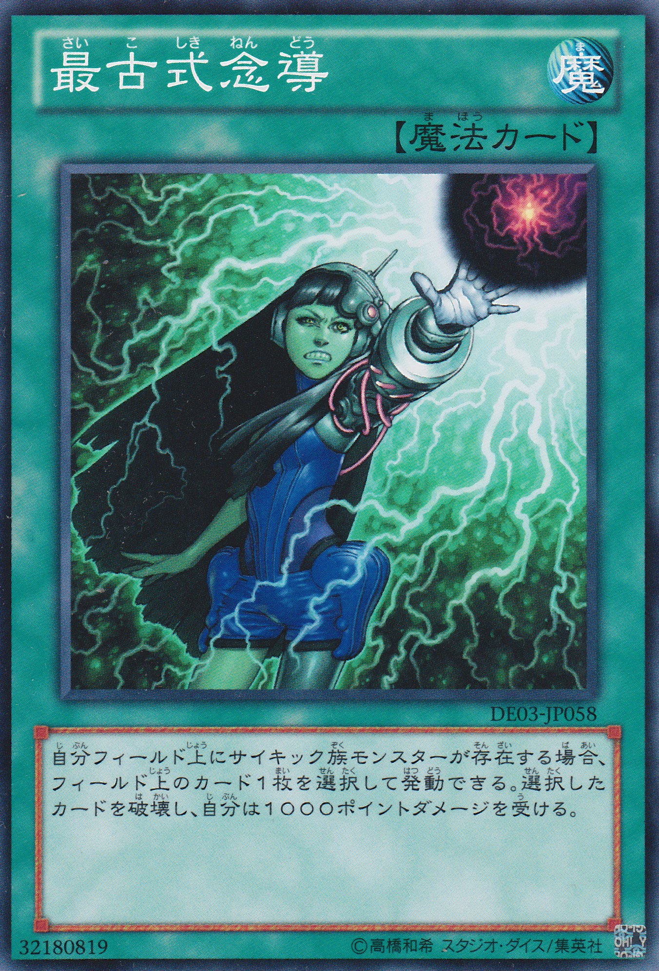 最古式念導