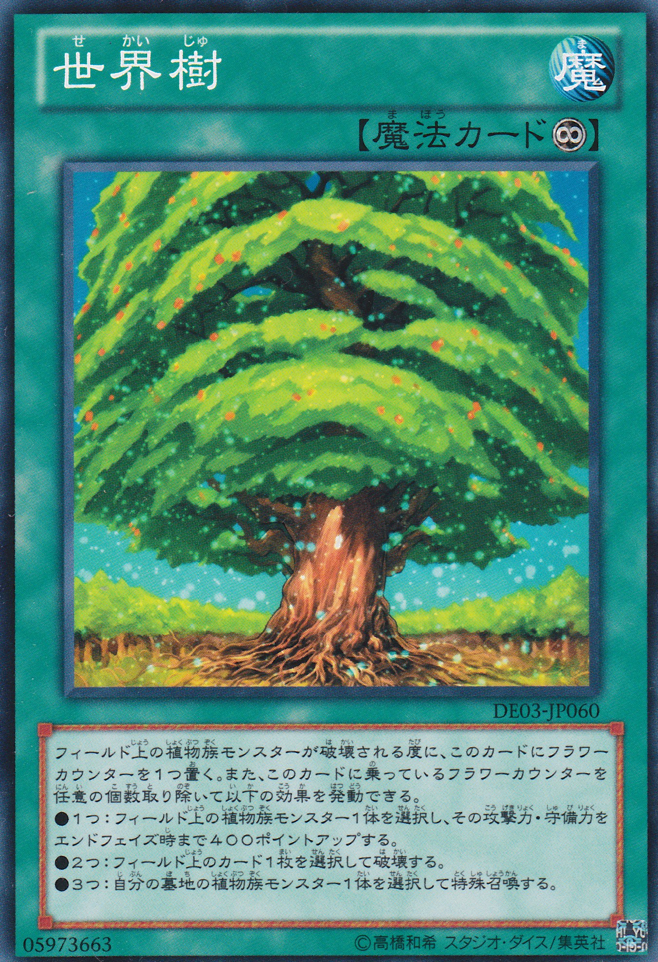 世界樹