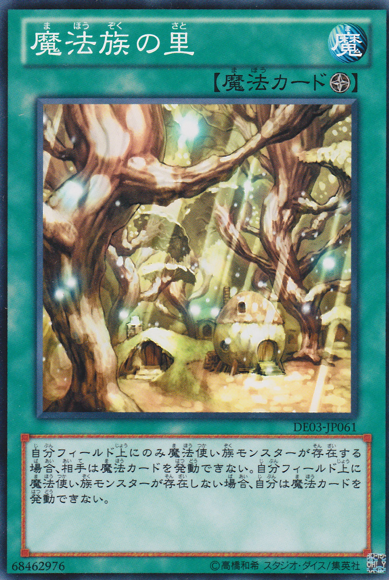 魔法族之里