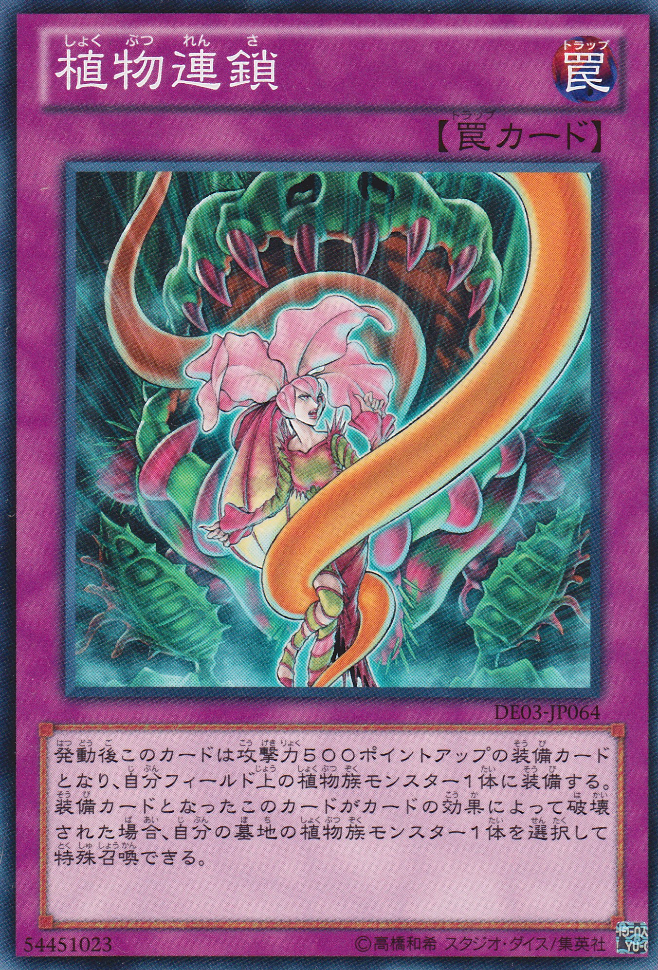 植物連鎖