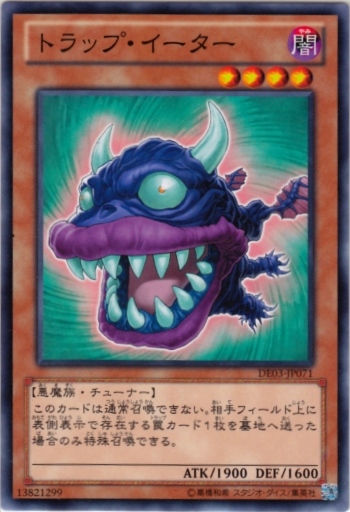 陷阱吞食者