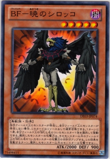 BF曉之席洛克