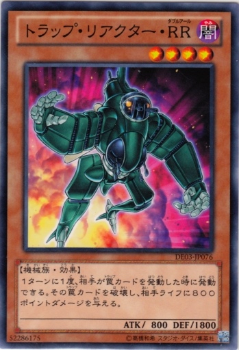 陷阱反應戰機RR