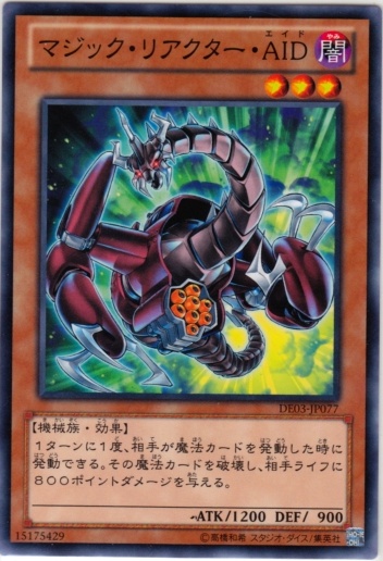 魔法反應戰機AID