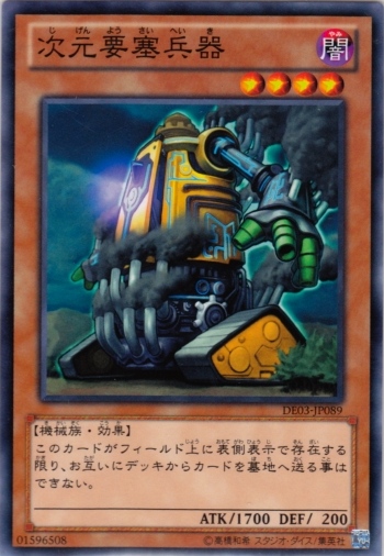 次元要塞兵器