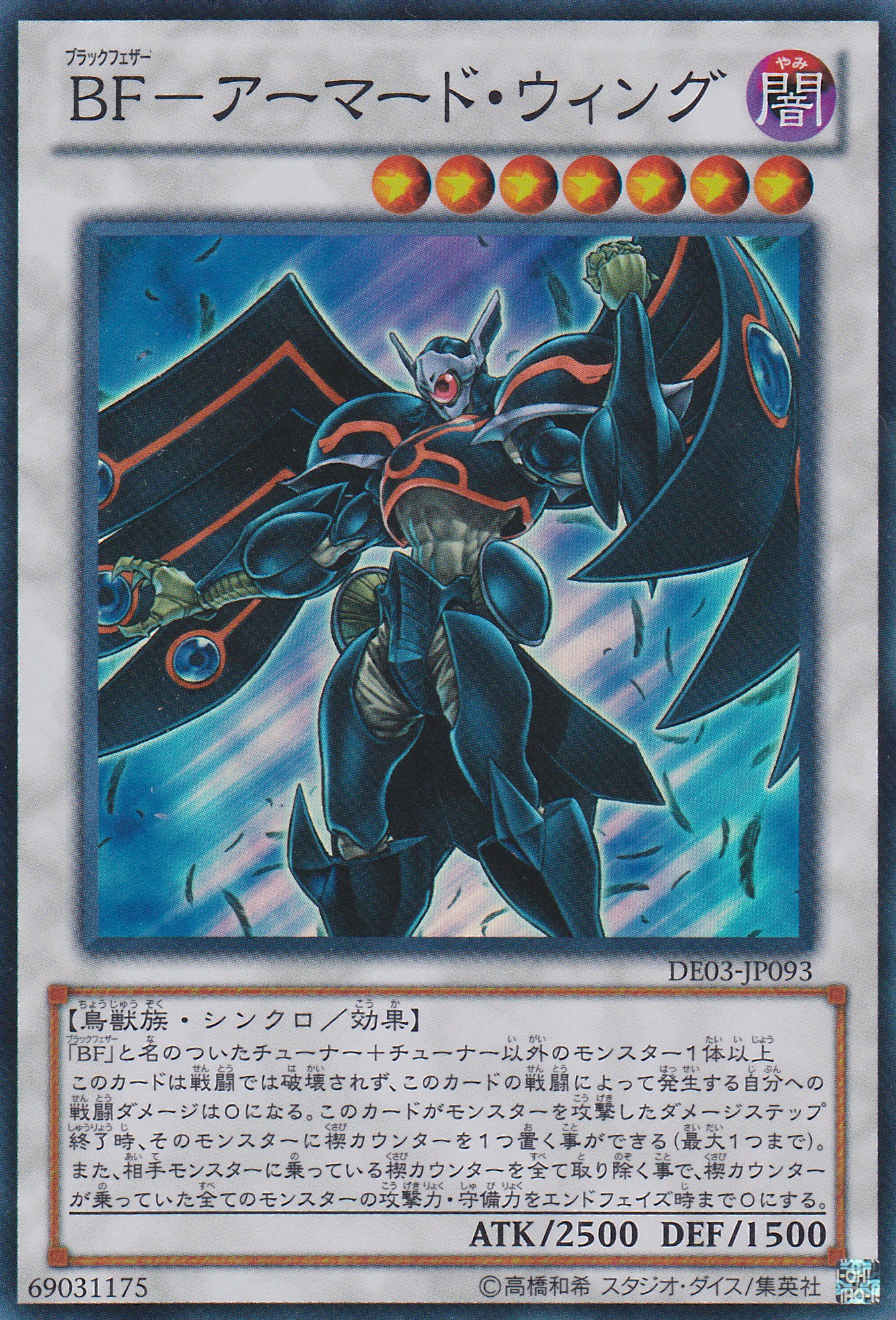 BF鎧甲之翼