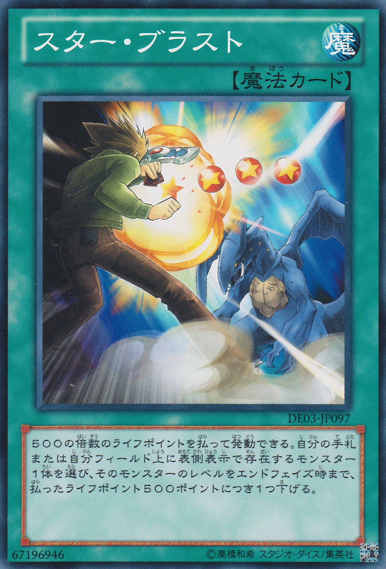 星之疾風