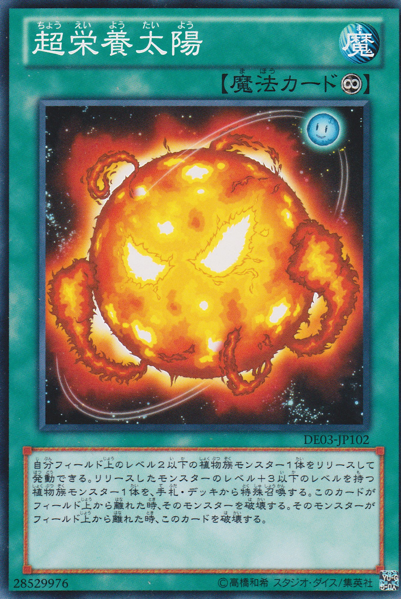 超營養太陽