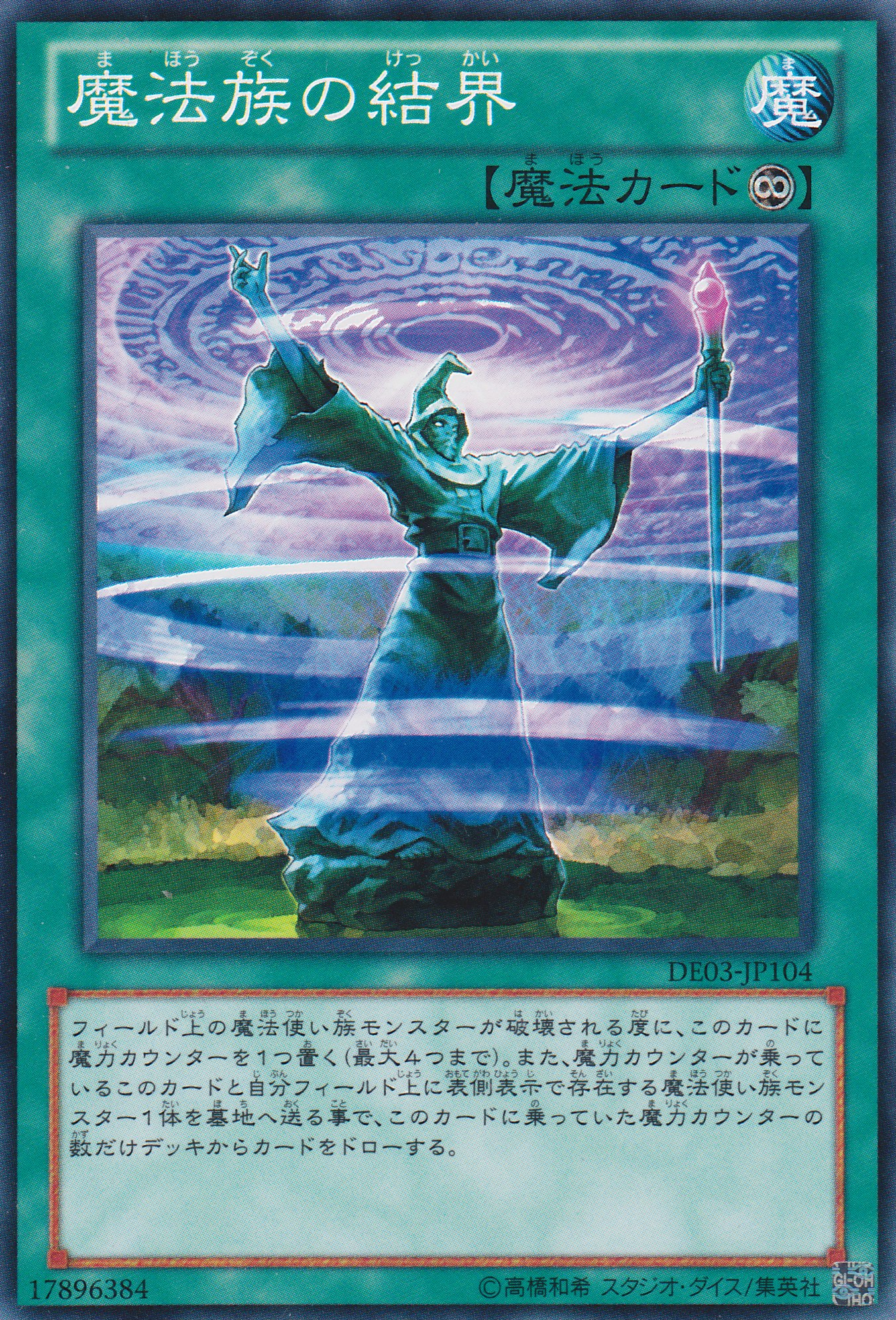 魔法族的結界
