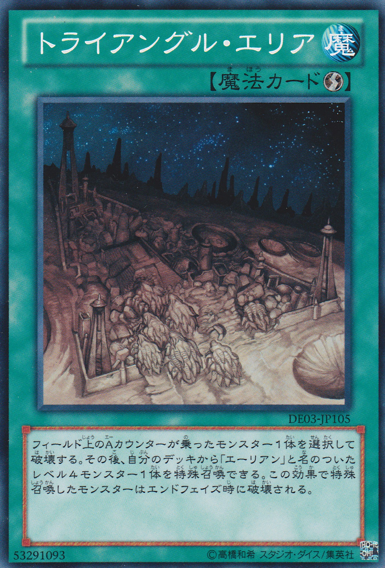 三角地帶