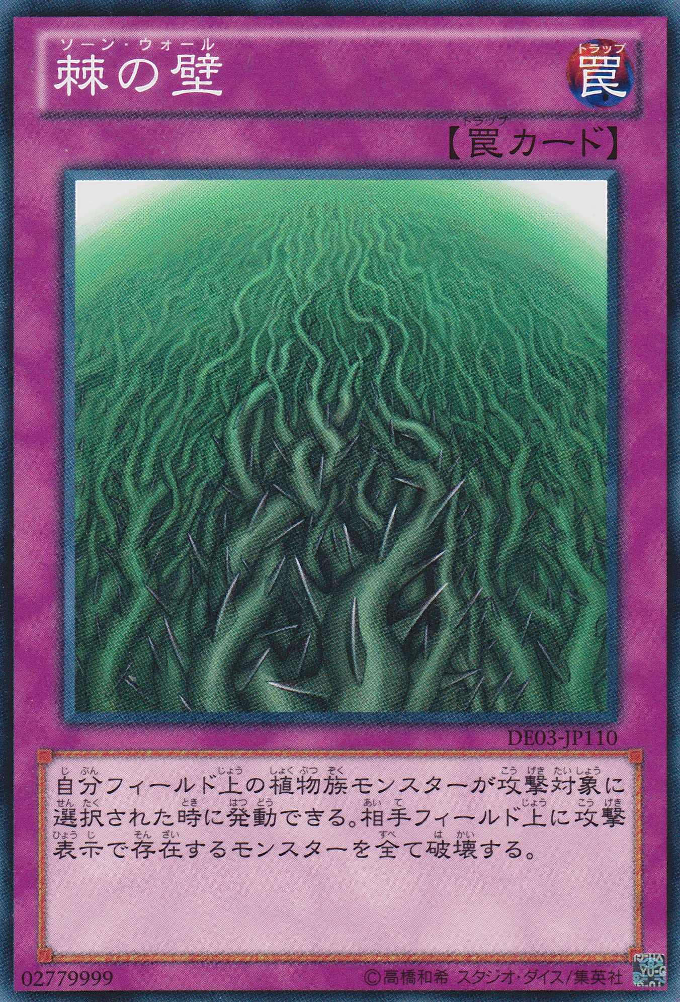 棘之壁