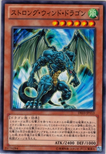 強風龍
