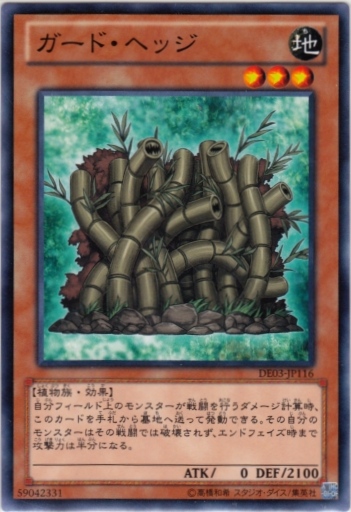 護衛樹籬