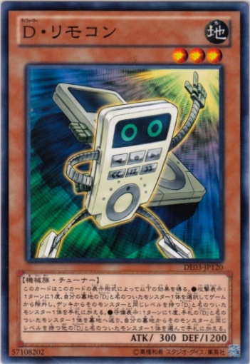 變形鬥士遙控器人