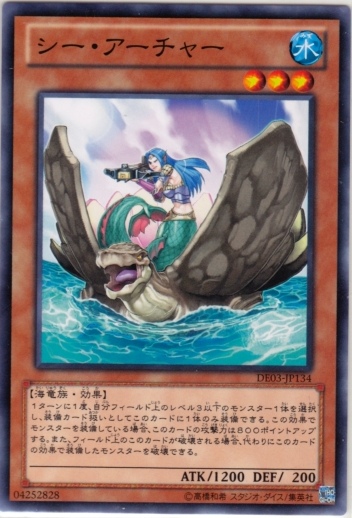 海洋弓箭手