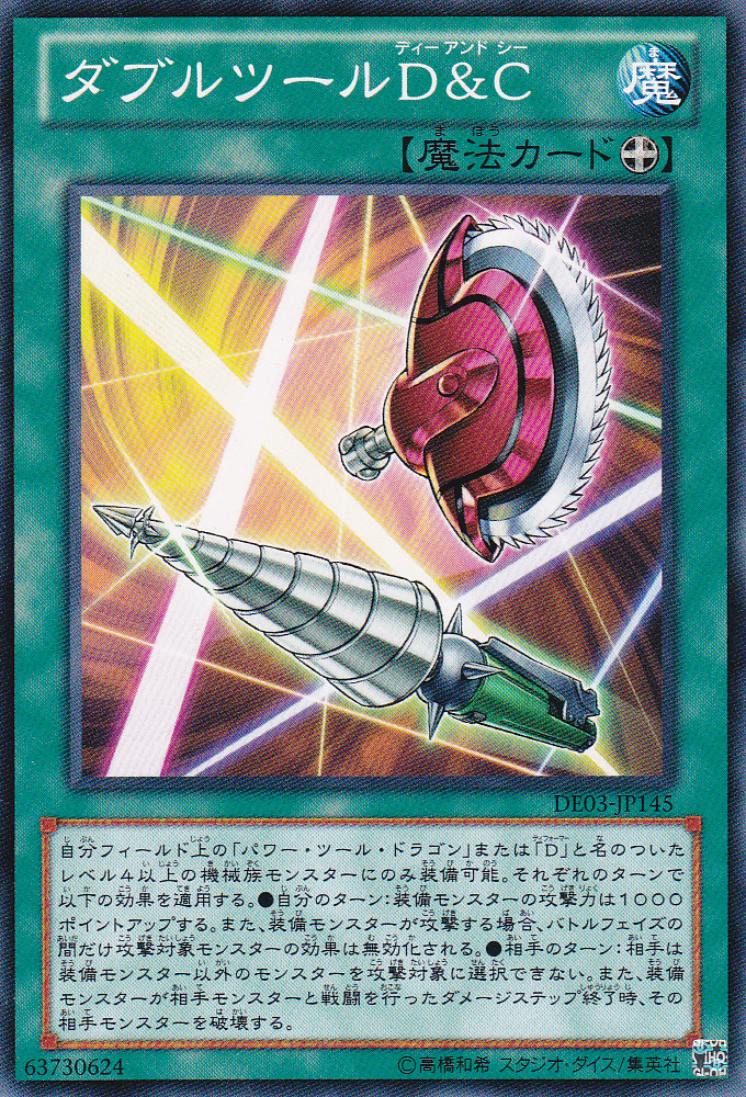 雙重器械D&amp;C