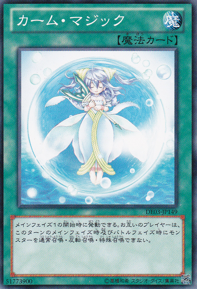 冷靜魔法