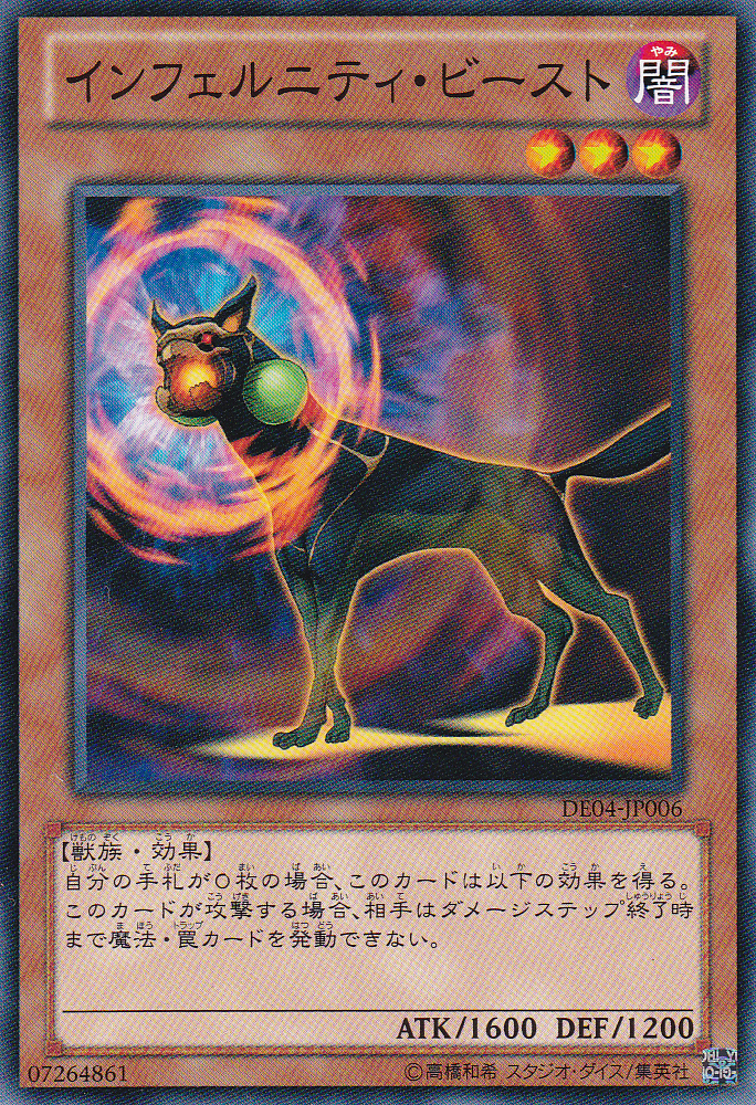 無限地獄猛獸