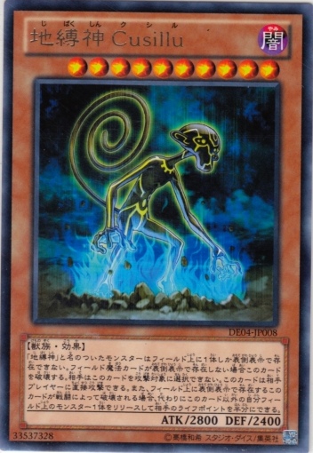 地縛神Cusillu