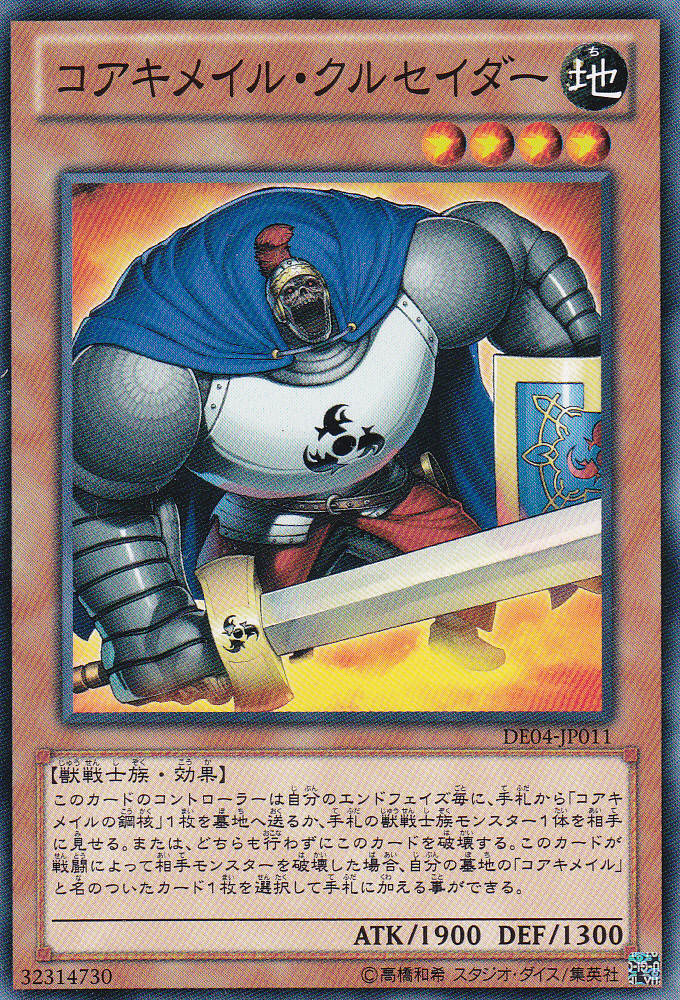 核成十字軍