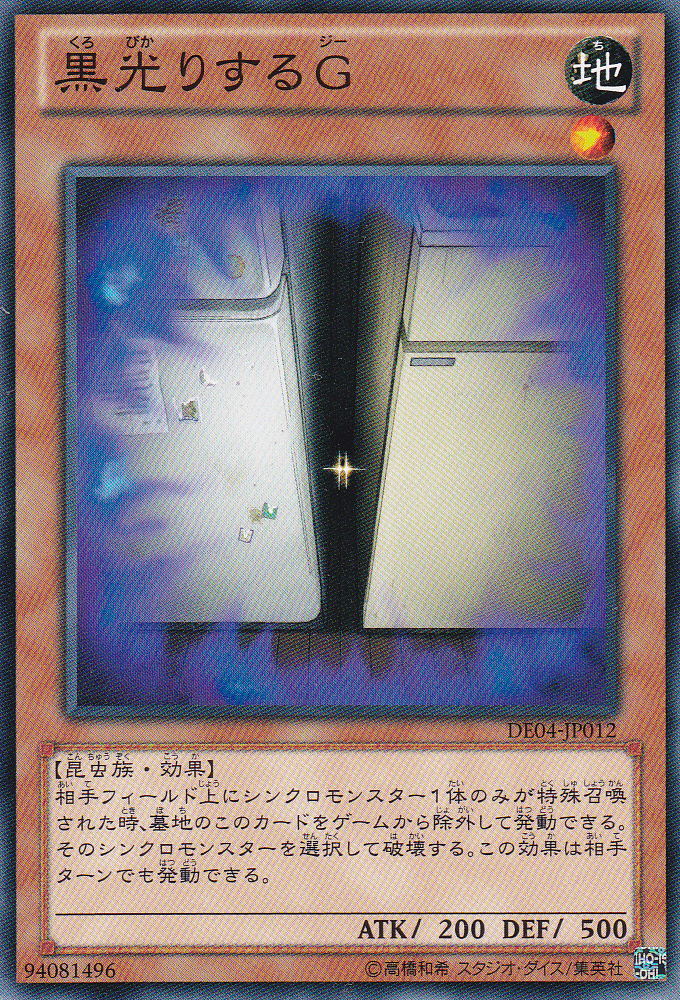 黑光的G
