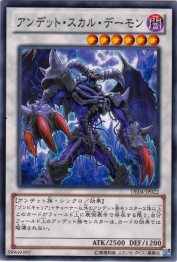 不死骷髏惡魔