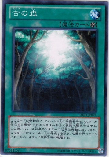 古代森林