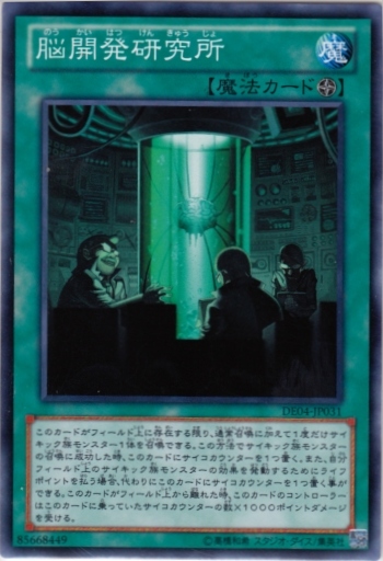腦開發研究所