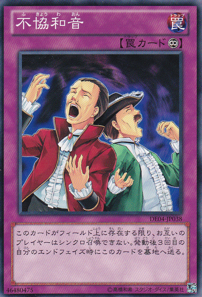 不協和音