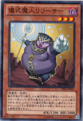 儀式魔人解放者