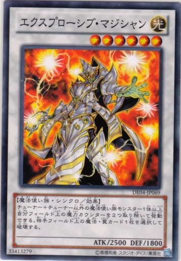 爆破魔導