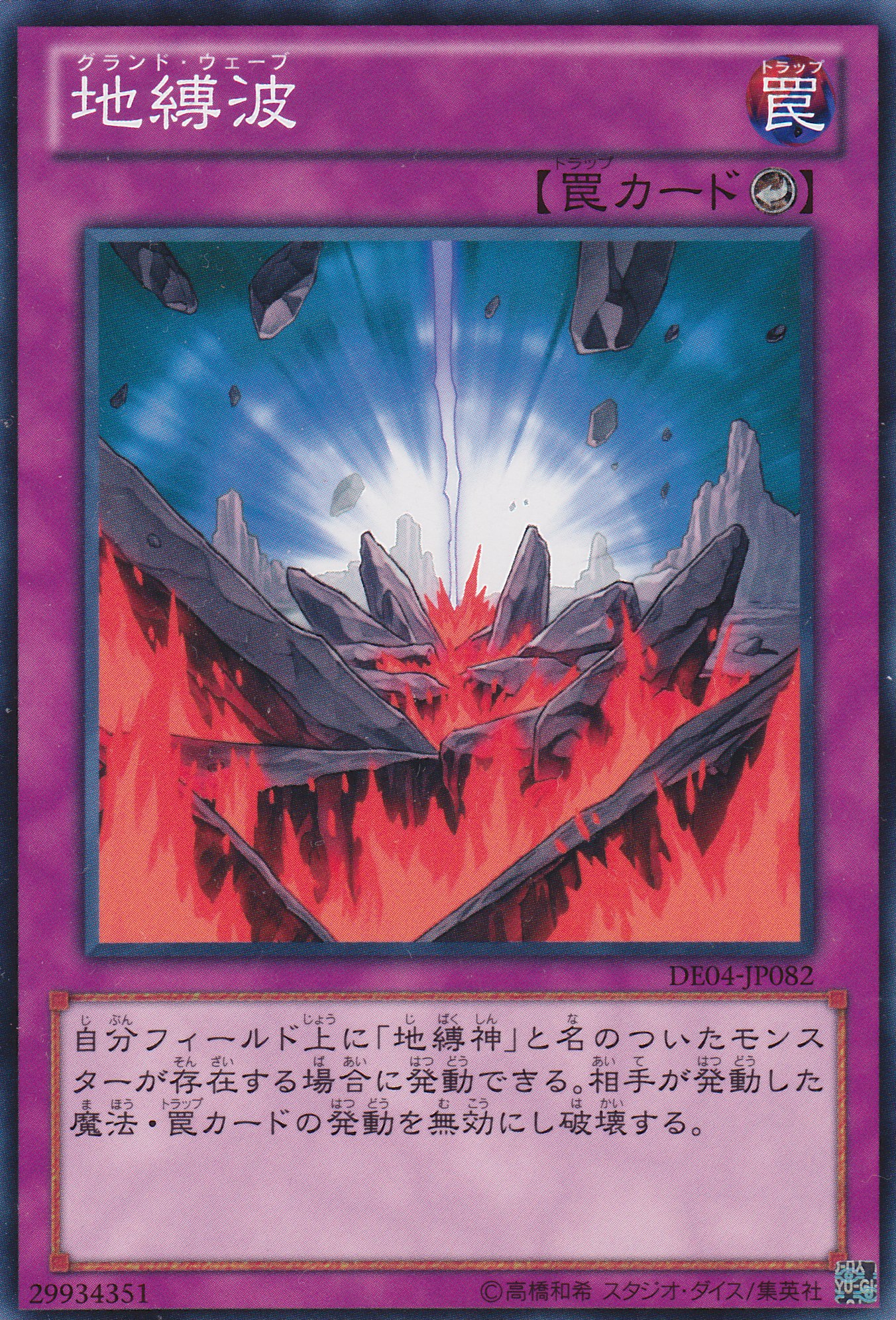 地縛波