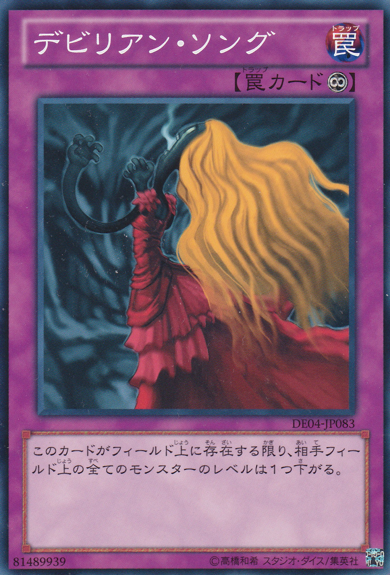 魔人之歌