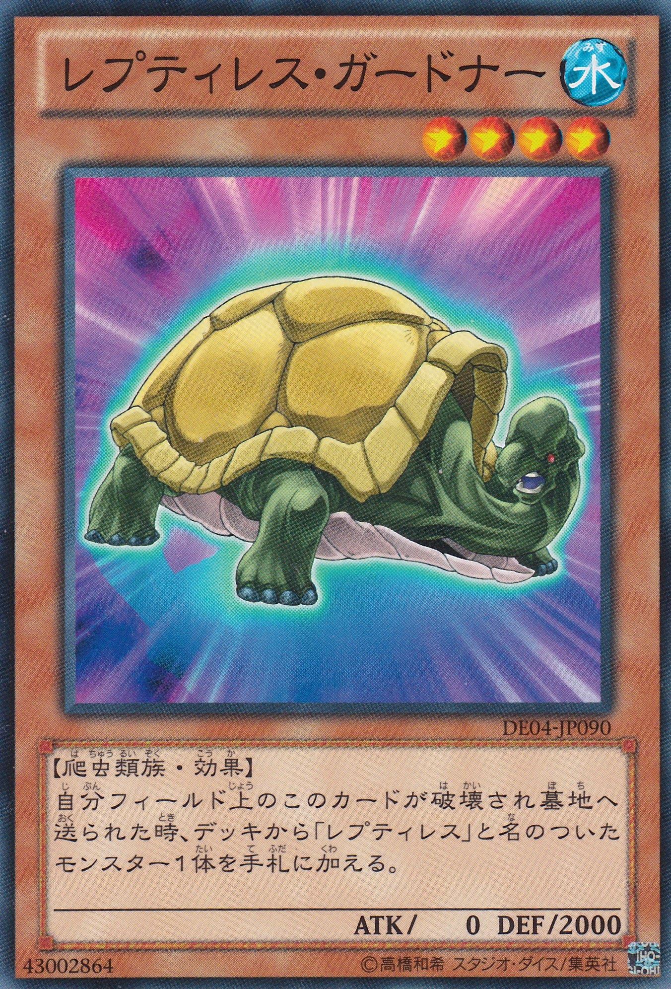蛇妖守衛