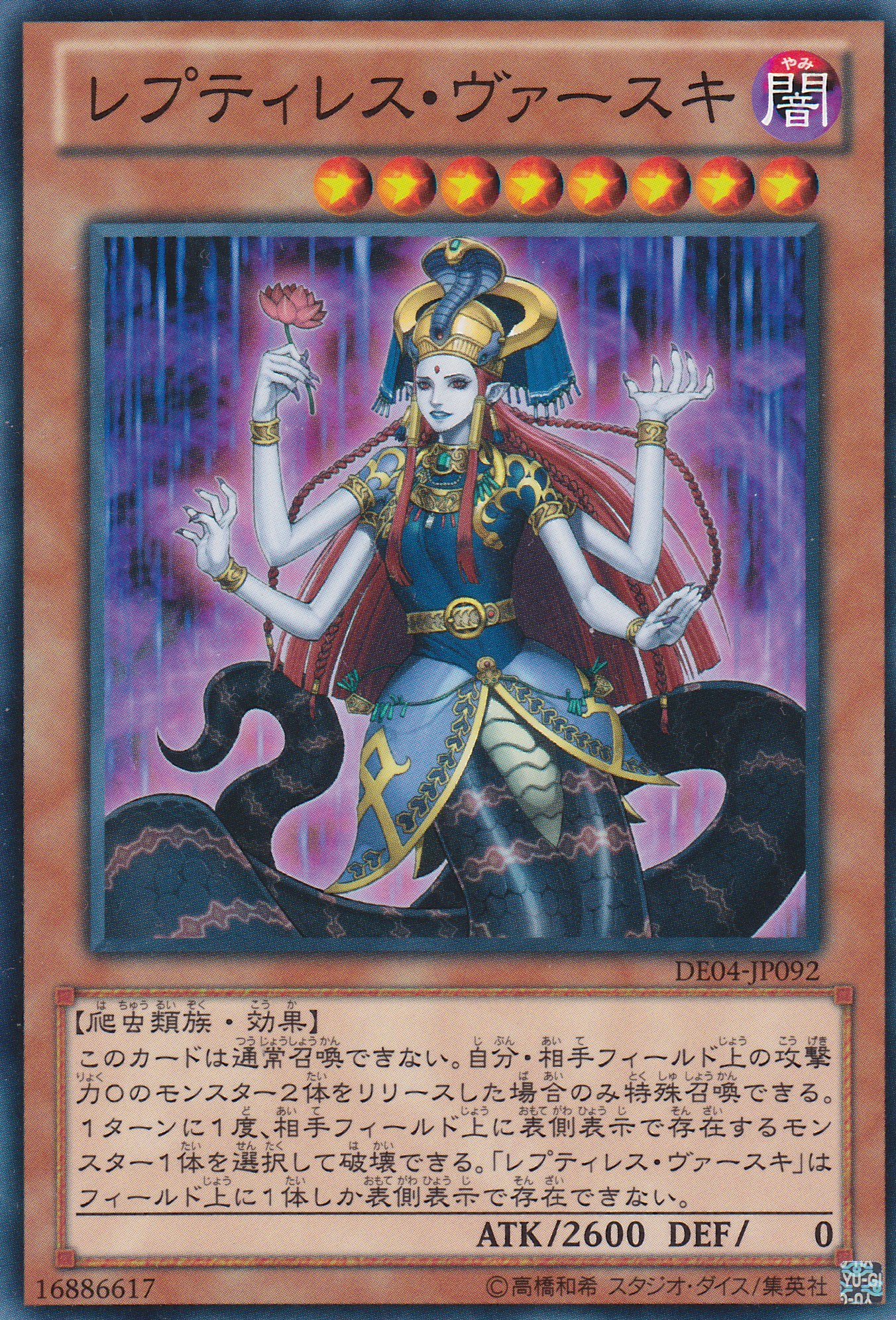 蛇妖娃絲吉