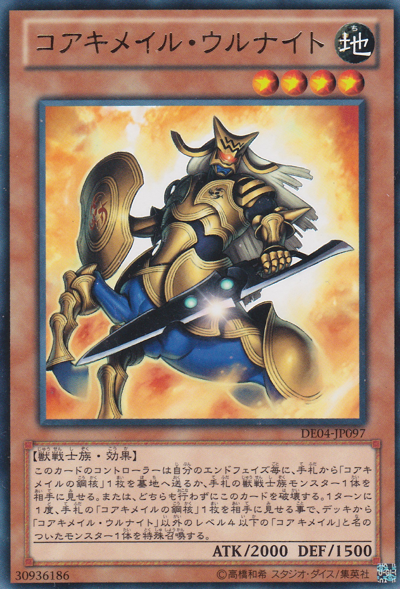 核成原始騎士