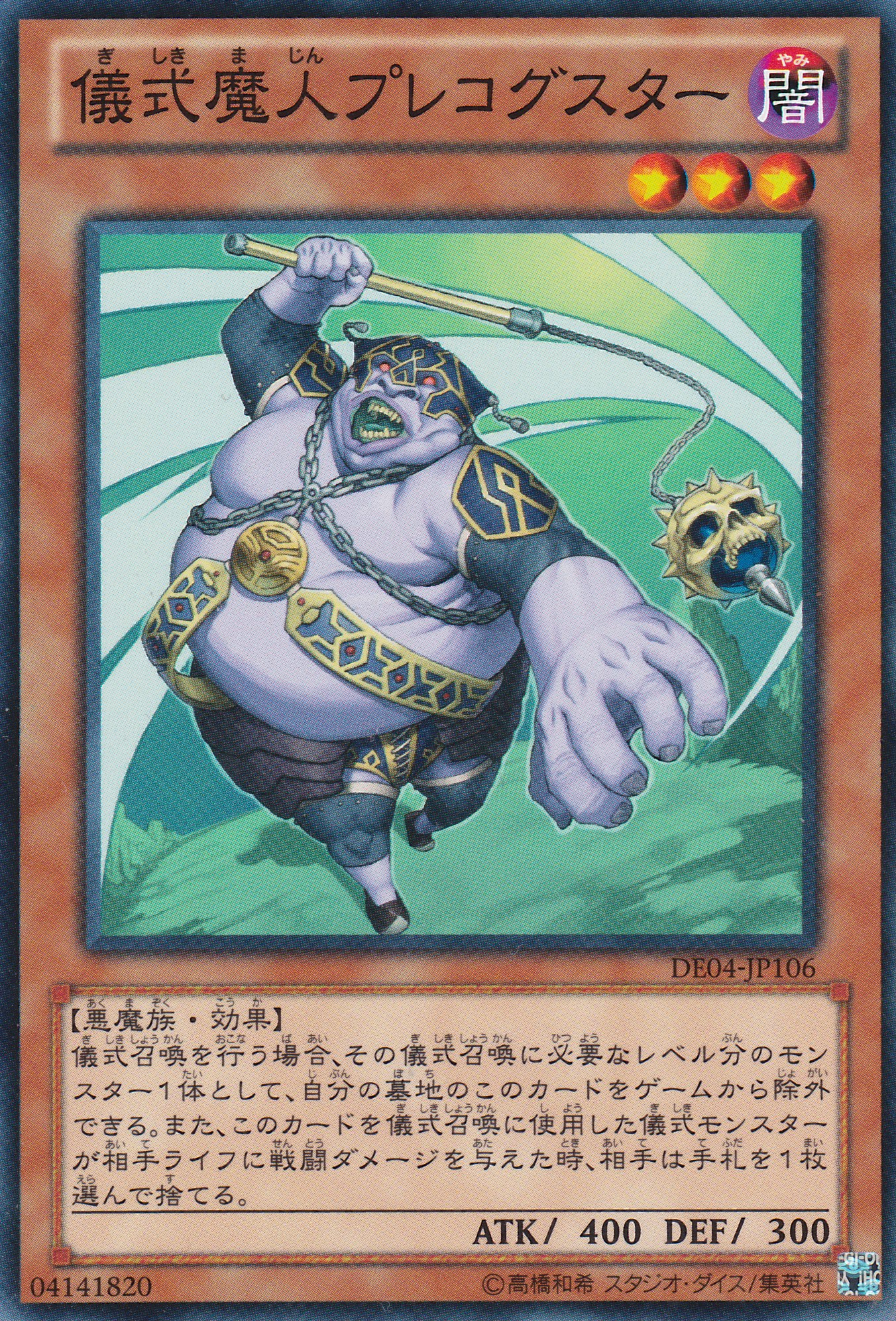 儀式魔人預知者