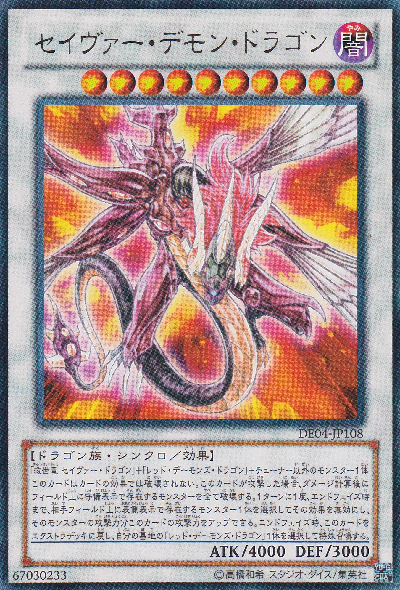 救世魔龍