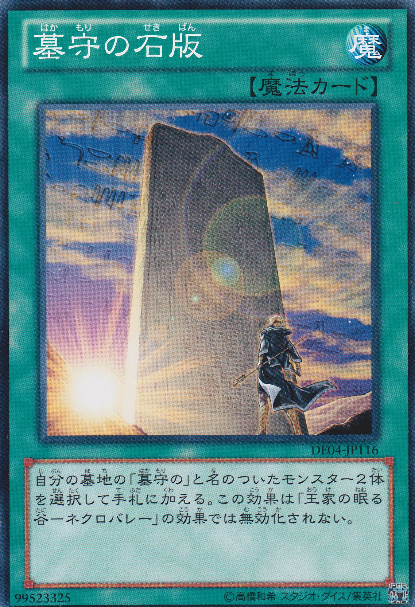 守墓的石版