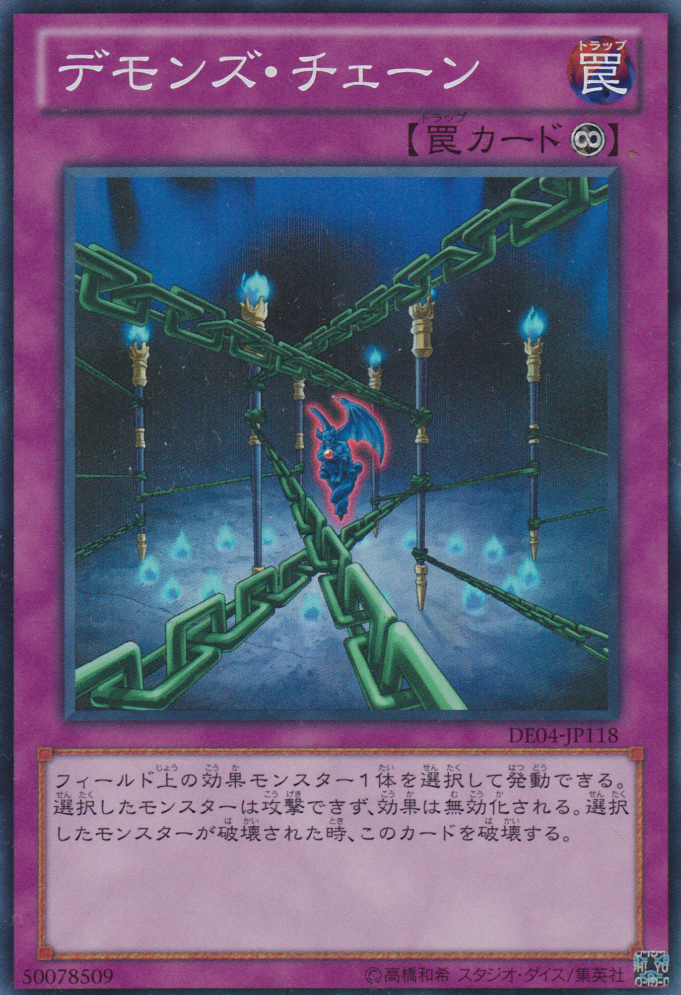 惡魔鎖鍊