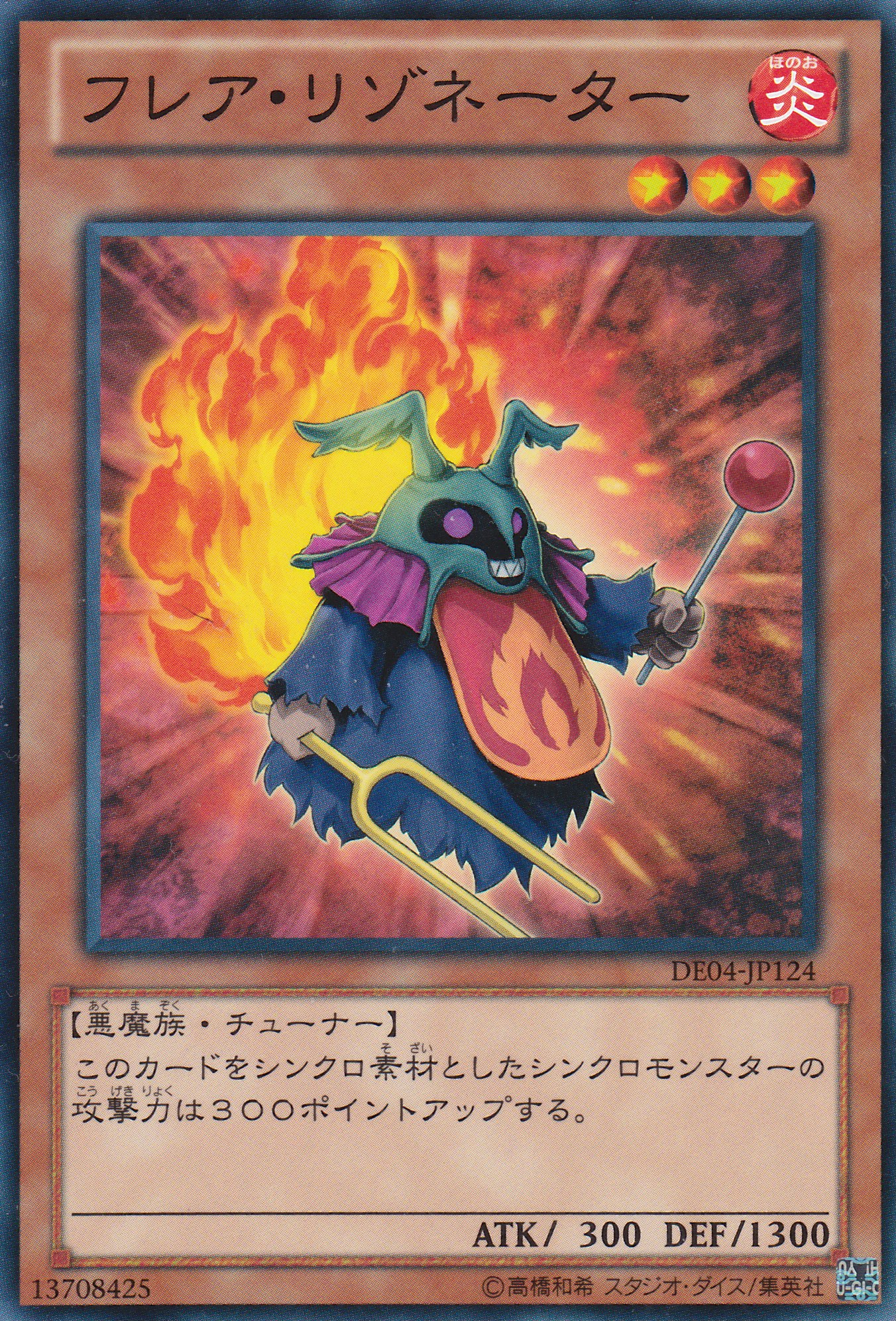 火焰共鳴體