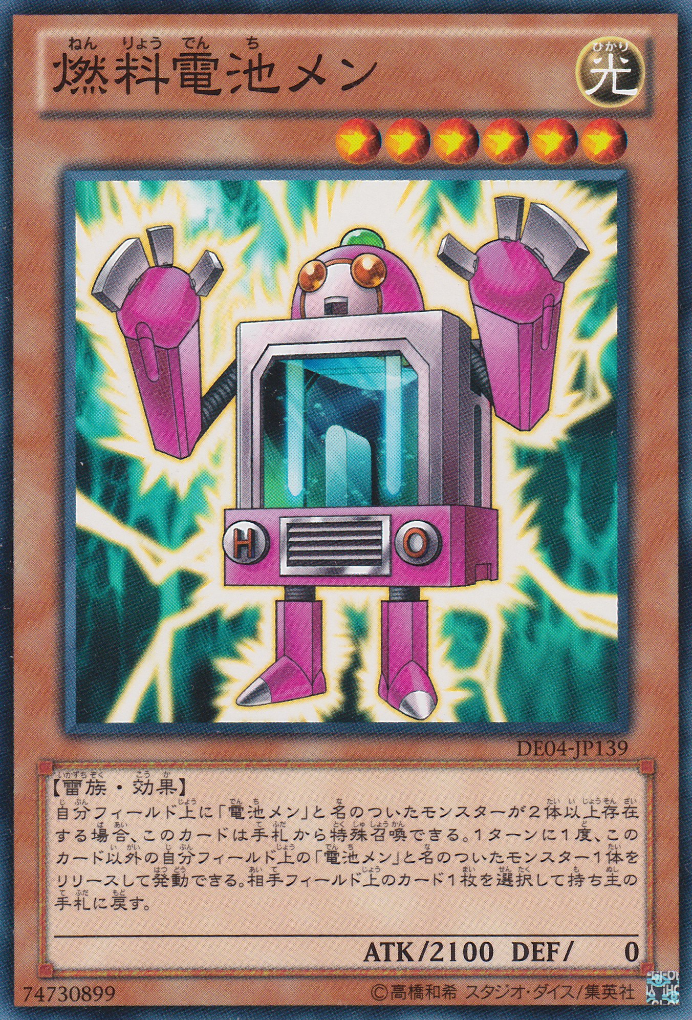 燃料電池人
