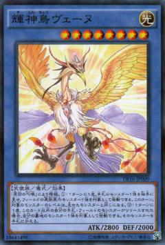 輝神鳥維娜