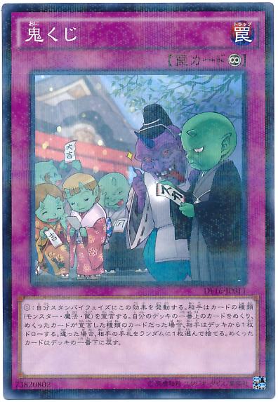鬼籤