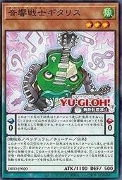 音響戰士吉他手