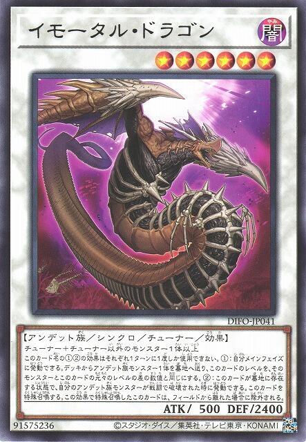不朽龍