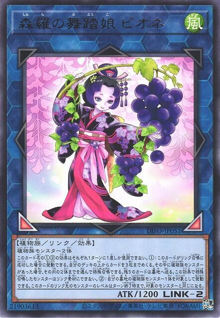 森羅的舞踏娘 葡萄