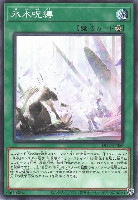 冰水咒縛