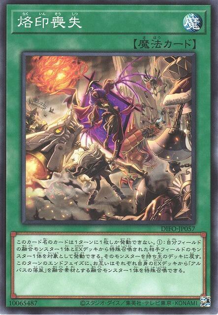 烙印喪失